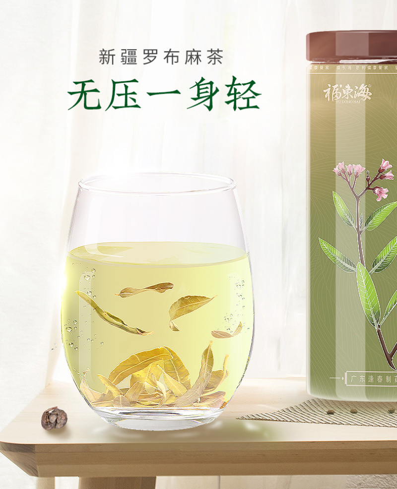 福东海罗布麻新疆罗布麻嫩叶茶罗布麻茶125g