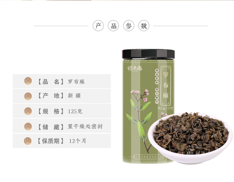 福东海罗布麻新疆罗布麻嫩叶茶罗布麻茶125g