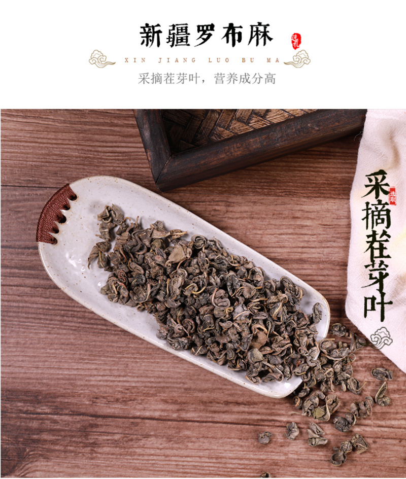 福东海罗布麻新疆罗布麻嫩叶茶罗布麻茶125g