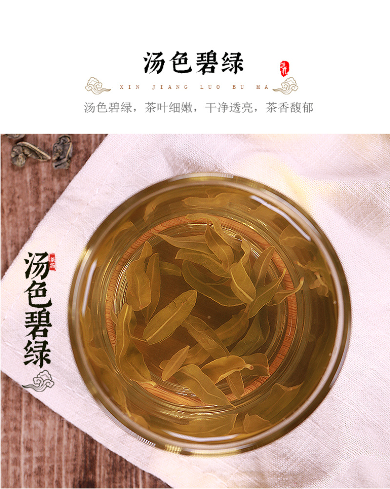 福东海罗布麻新疆罗布麻嫩叶茶罗布麻茶125g