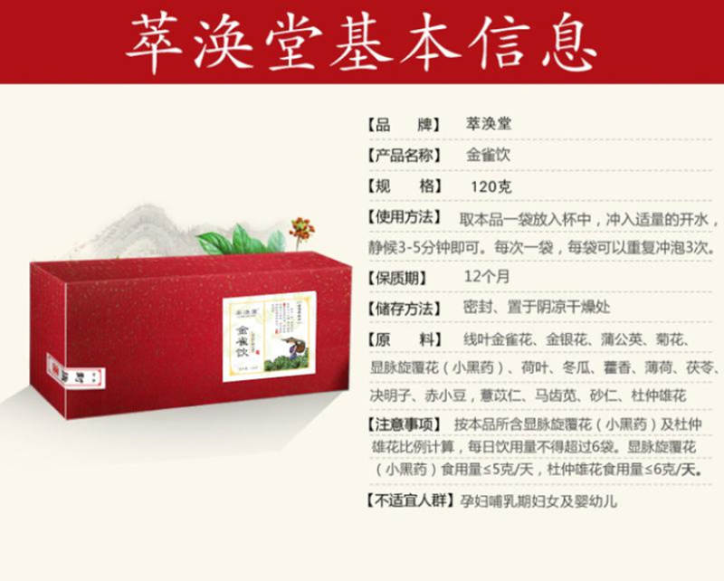 【萃涣堂】金雀饮十六味去养成花茶