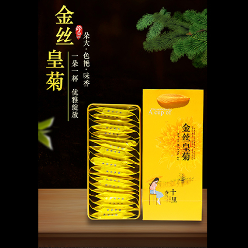 菊花茶金丝皇菊一朵一杯菊花茶20朵礼盒装