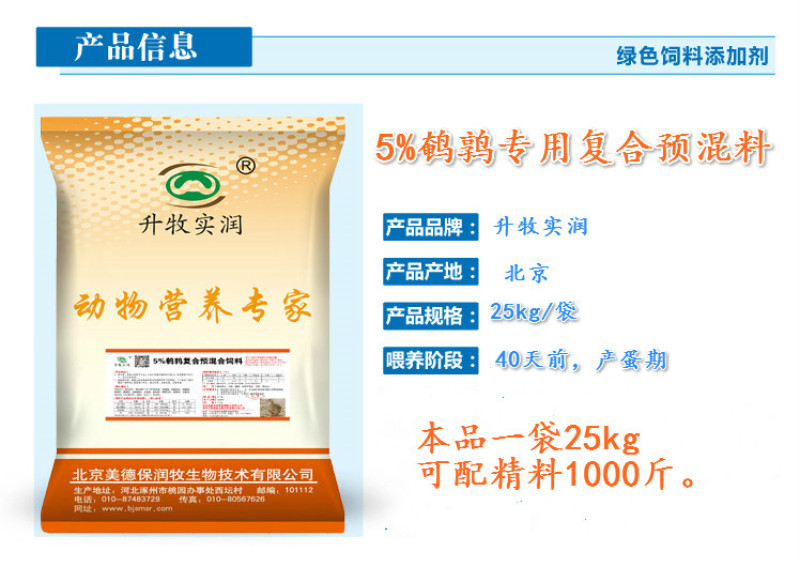 鹌鹑预混料鹌鹑饲料提高抵抗力提高产蛋率提高蛋壳质量