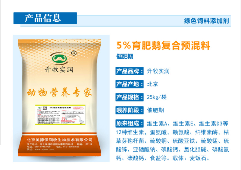 鹅预混料鹅饲料育肥鹅饲料鹅后期育肥专用预混料