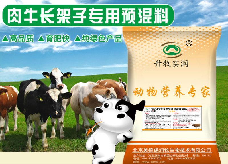 犊牛饲料小牛拉骨架专用预混料小牛阶段专用预混料牛预混料