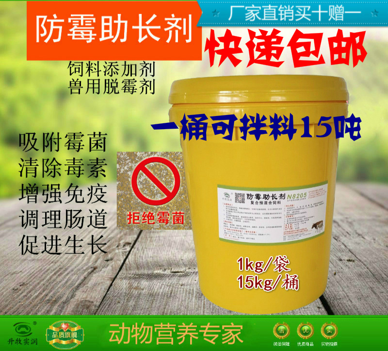 兽用防霉剂除霉剂孕畜可用防霉助长剂防霉灵除霉剂