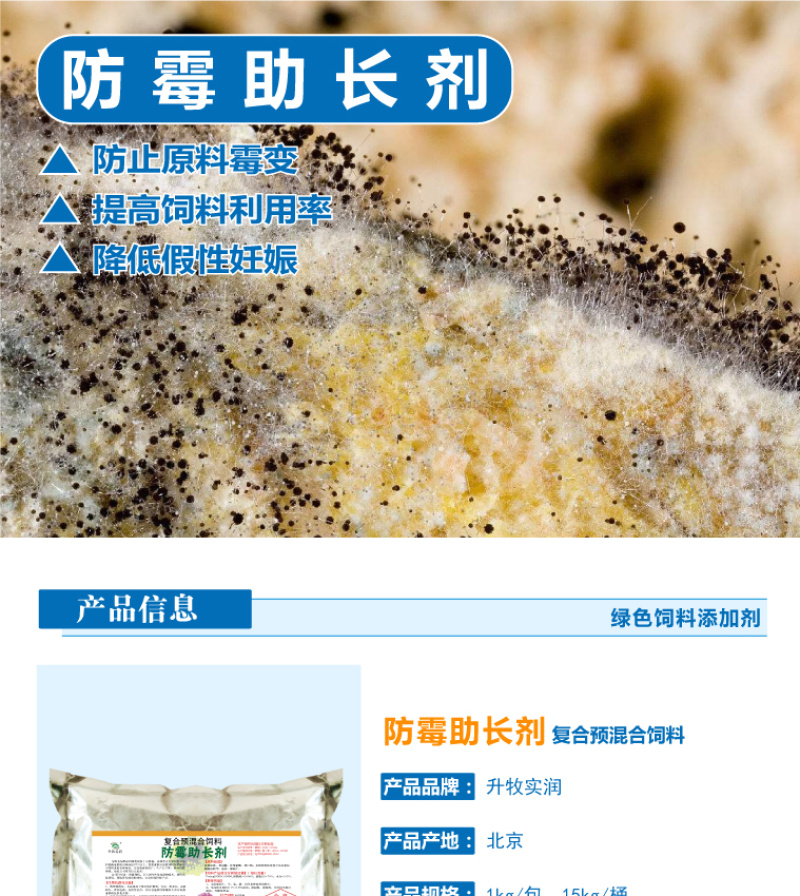 兽用防霉剂除霉剂孕畜可用防霉助长剂防霉灵除霉剂