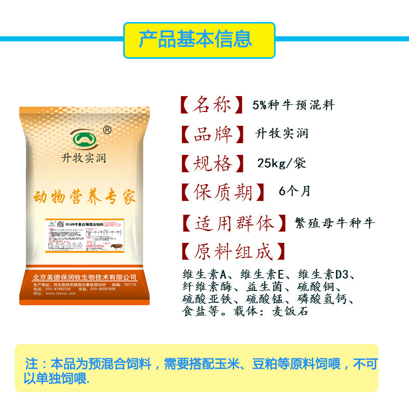 母牛预混料繁殖母牛预混料种牛专用预混料提高发情率