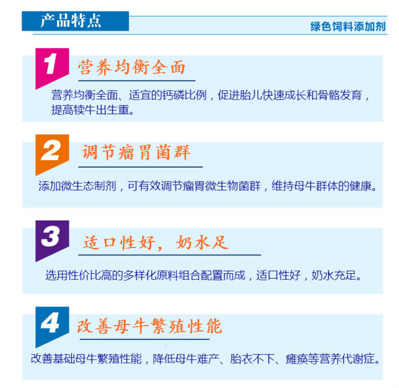 母牛预混料繁殖母牛预混料种牛专用预混料提高发情率