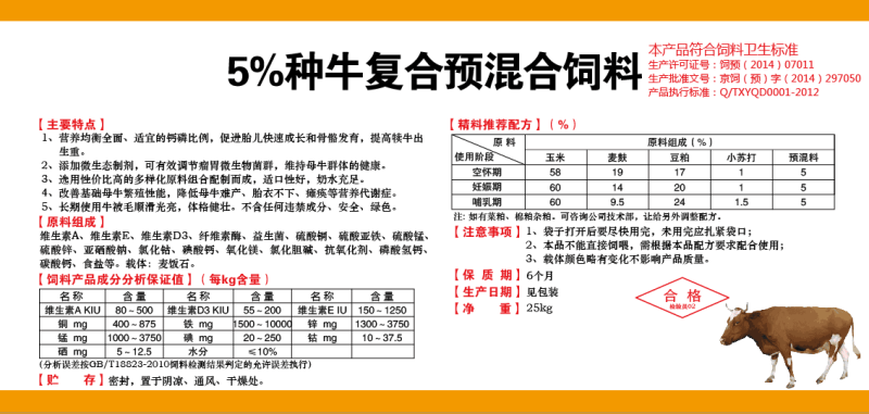 母牛预混料繁殖母牛预混料种牛专用预混料提高发情率