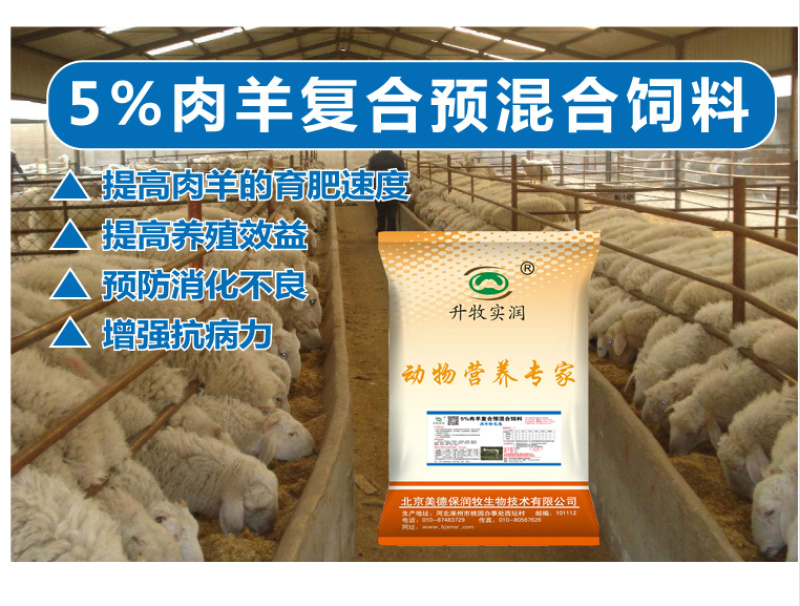 羊预混料饲料育肥羊预混料育肥阶段专用预混料肉羊预混料