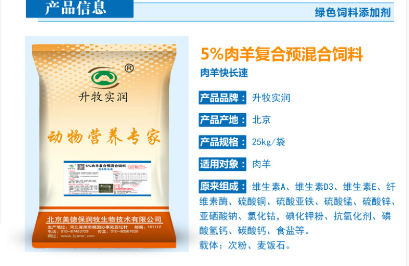 羊预混料饲料育肥羊预混料育肥阶段专用预混料肉羊预混料