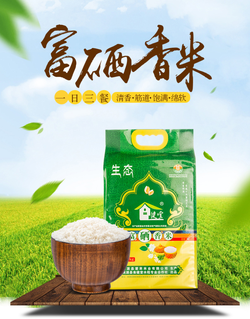 桃源富硒香米