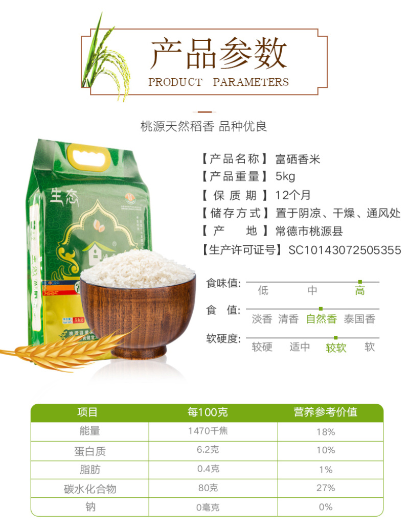 桃源富硒香米