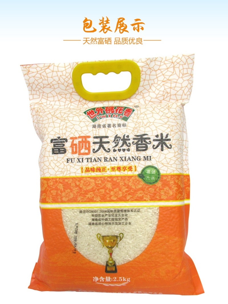 泰香米业富硒天然香米