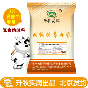 牛预混料1%育肥牛专用预混料育肥牛北京升牧实润厂家直销