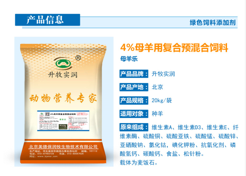 繁殖母羊种羊饲料母羊预混料母羊奶羊预混料空怀妊娠哺乳期用