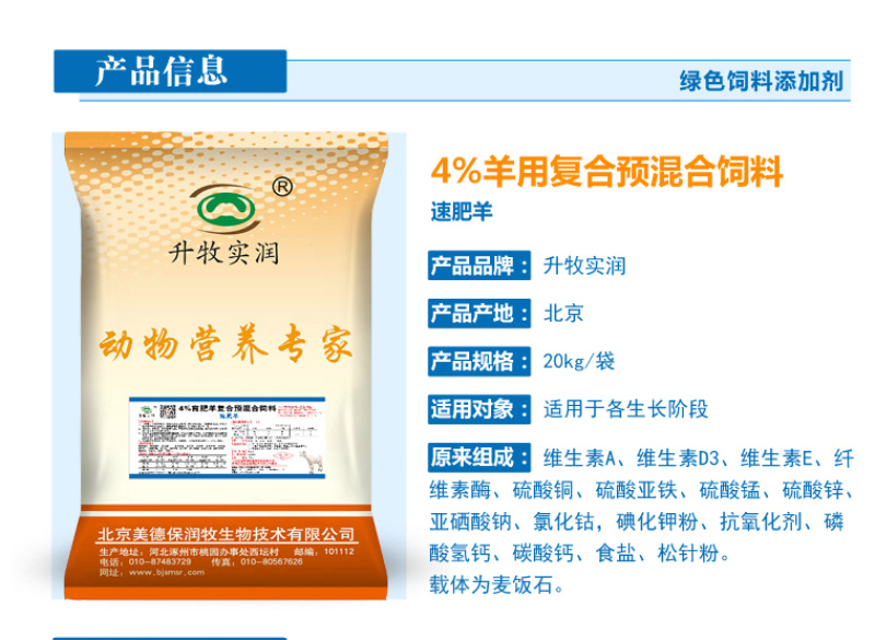 羊预混料生长羊饲料青年羊预混料羊前期拉骨架预混料4%