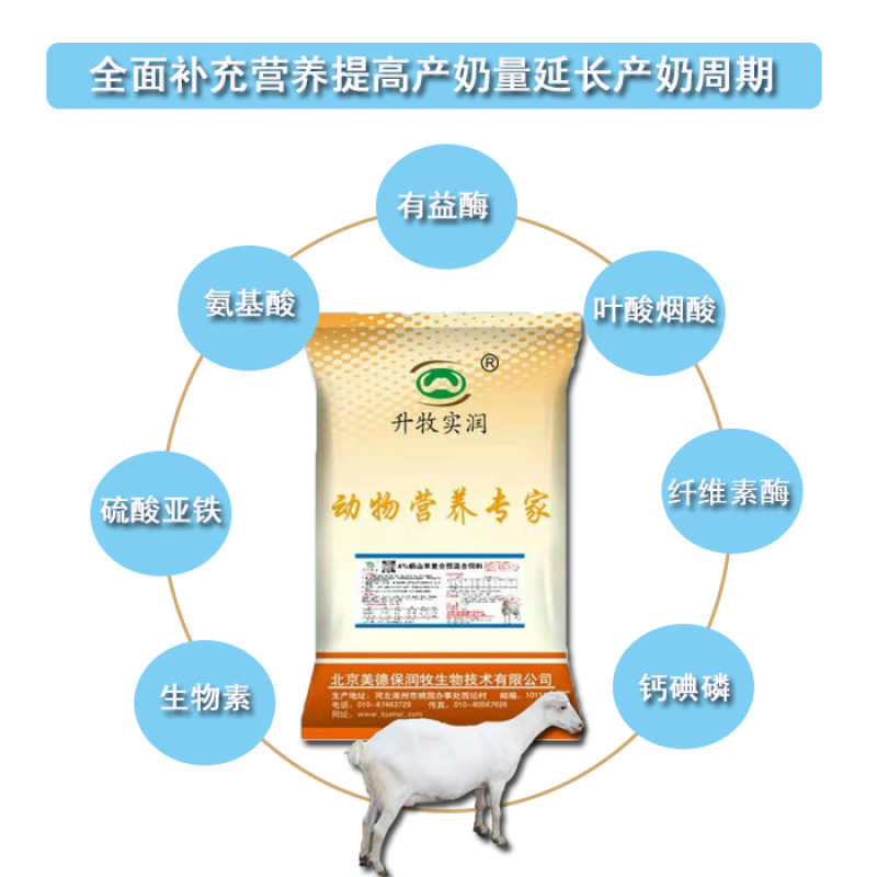奶山羊饲料高产奶山羊预混料提高产奶量奶羊饲料奶羊预混料