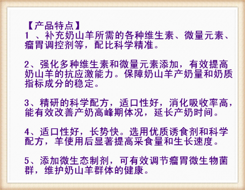 奶山羊饲料高产奶山羊预混料提高产奶量奶羊饲料奶羊预混料