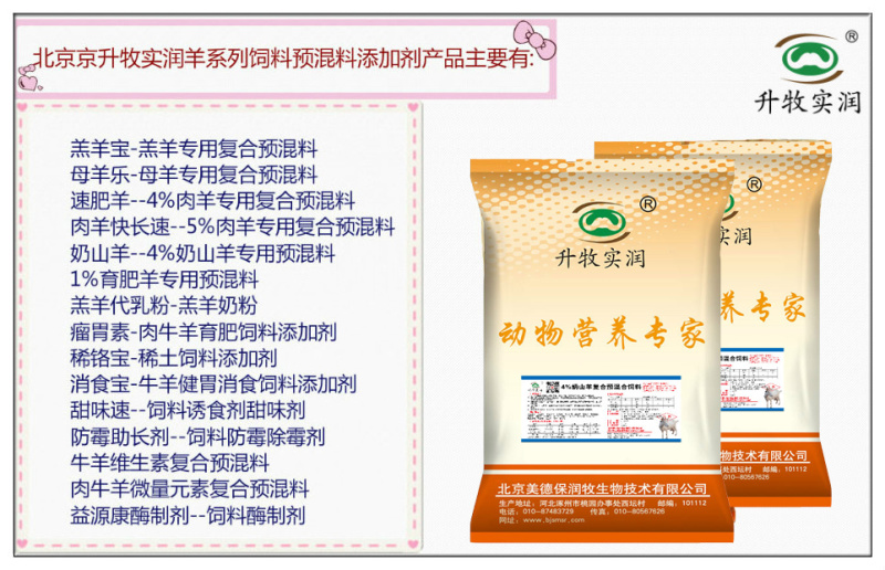 奶山羊饲料高产奶山羊预混料提高产奶量奶羊饲料奶羊预混料
