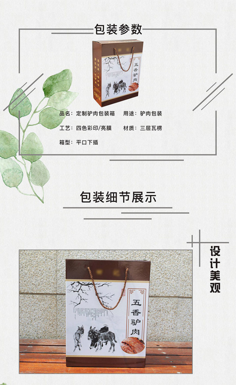 定制驴肉包装礼盒纸箱厂家直营