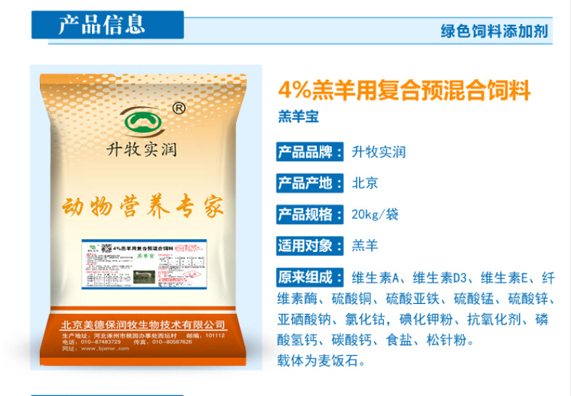 羔羊饲料羔羊专用预混料促进羔羊断奶早补充生长所需各种营养