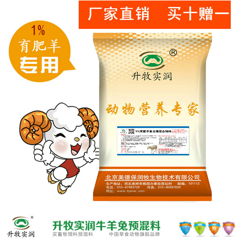 羊预混料肉羊1%预混料饲料养殖场专用肉羊核心预混料