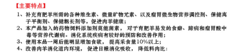 羊预混料肉羊1%预混料饲料养殖场专用肉羊核心预混料