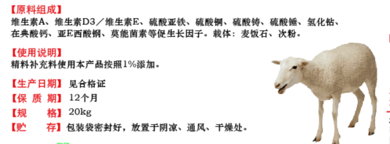 羊预混料肉羊1%预混料饲料养殖场专用肉羊核心预混料