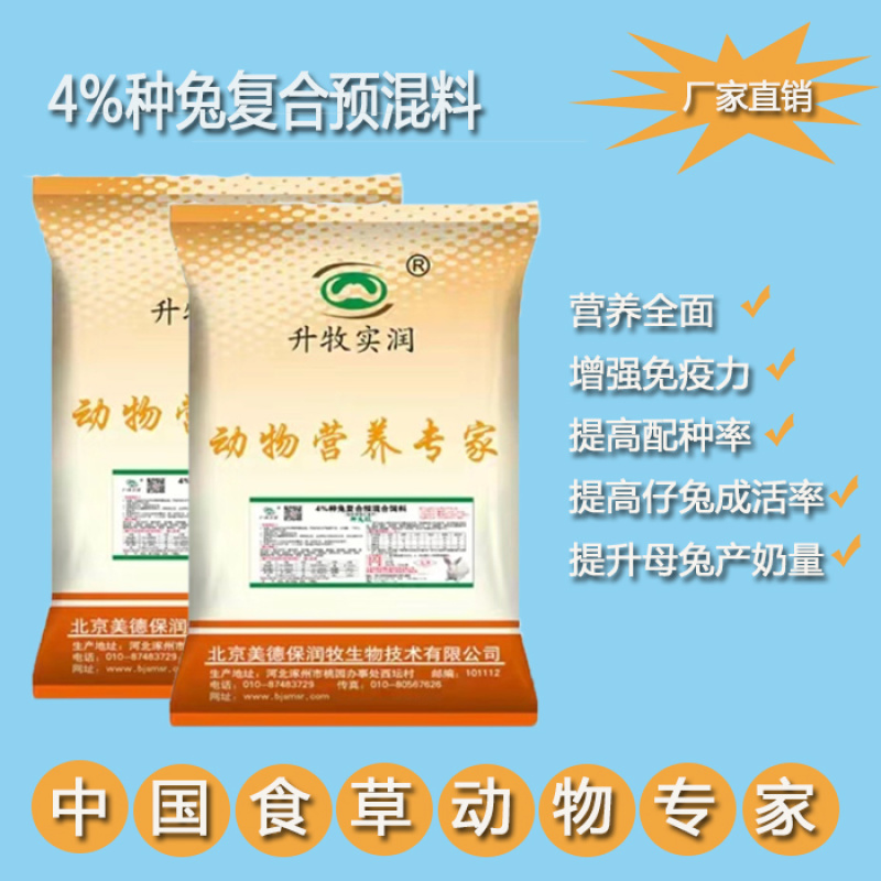种兔预混料母兔预混料母兔专用预混料种兔专用预混料