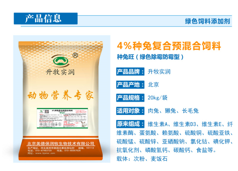 种兔预混料母兔预混料母兔专用预混料种兔专用预混料