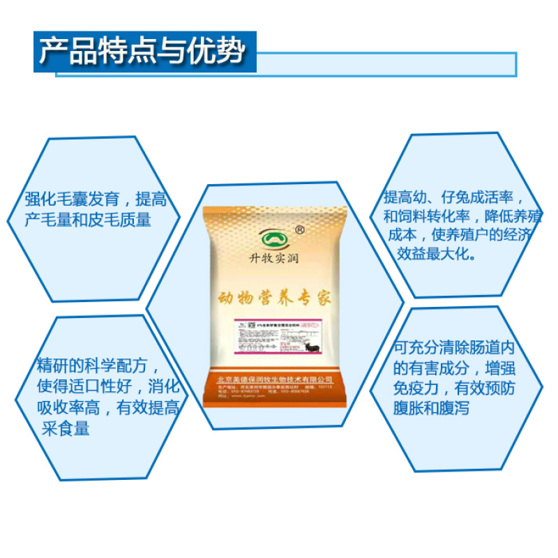 兔预混料獭兔预混料獭兔饲料獭兔专用预混料北京厂家直销包邮
