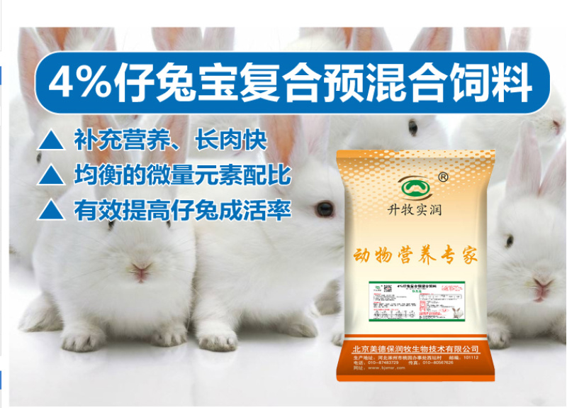 仔兔饲料仔兔专用预混料仔兔专用，防拉稀，增强抵抗力
