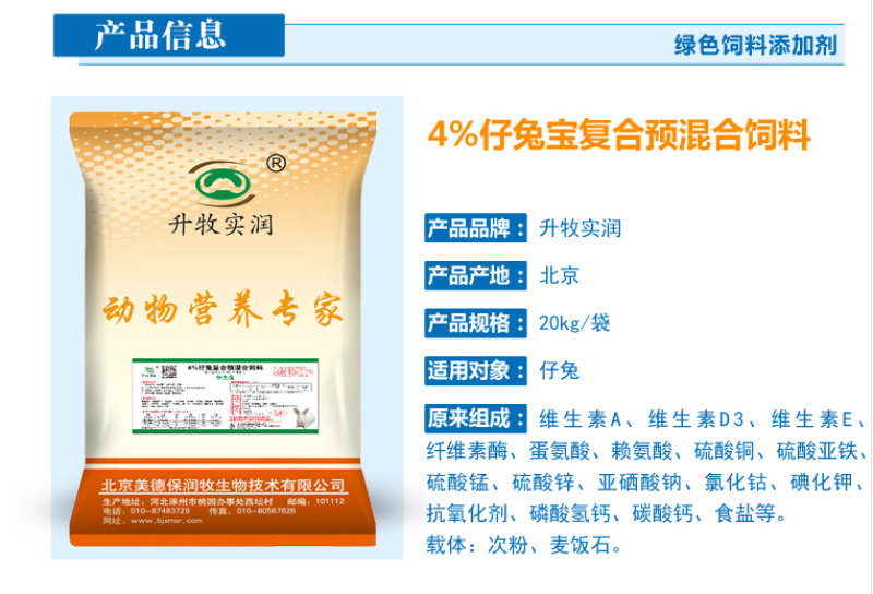 仔兔饲料仔兔专用预混料仔兔专用，防拉稀，增强抵抗力