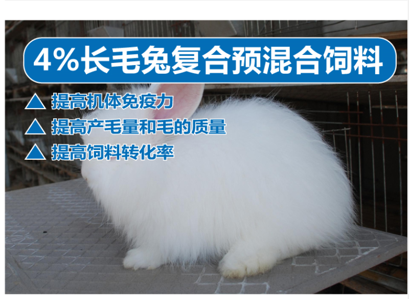 长毛兔饲料兔预混料兔饲料长毛兔饲料长毛兔专用预混料