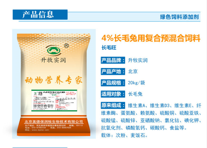 长毛兔饲料兔预混料兔饲料长毛兔饲料长毛兔专用预混料