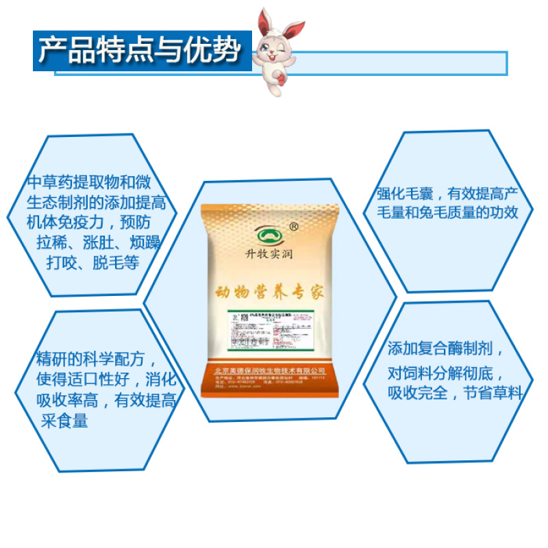 长毛兔饲料兔预混料兔饲料长毛兔饲料长毛兔专用预混料