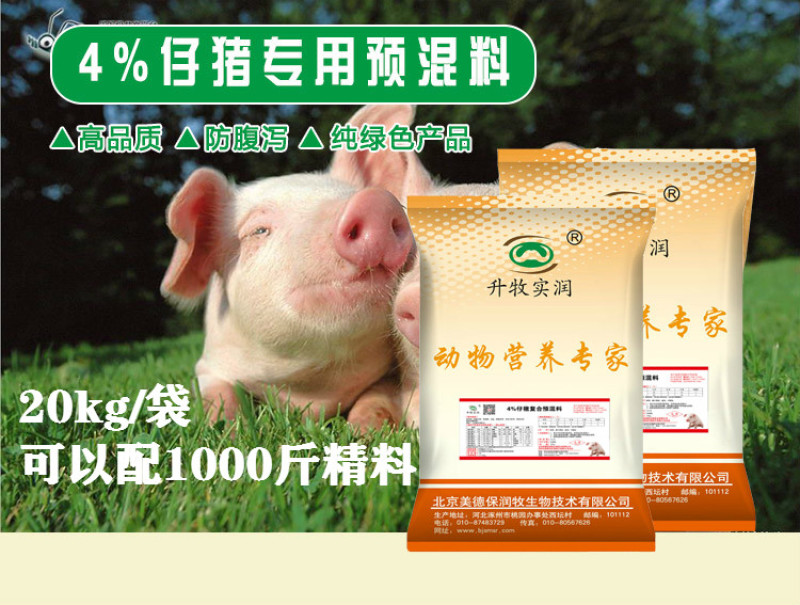 仔猪预混料仔猪饲料提高抵抗力预防跑肚拉稀仔猪专用预混料