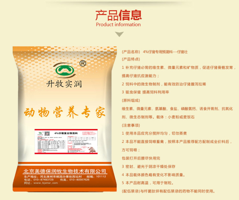 仔猪预混料仔猪饲料提高抵抗力预防跑肚拉稀仔猪专用预混料