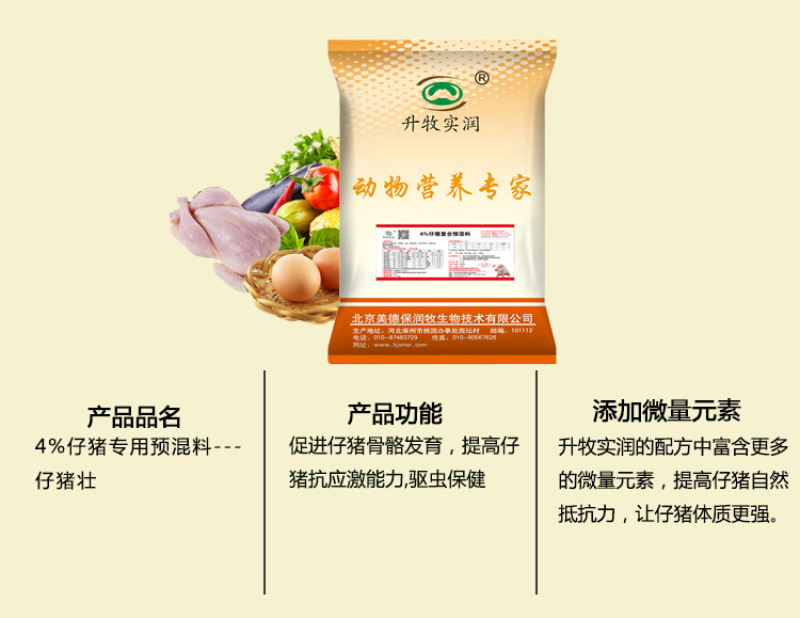 仔猪预混料仔猪饲料提高抵抗力预防跑肚拉稀仔猪专用预混料