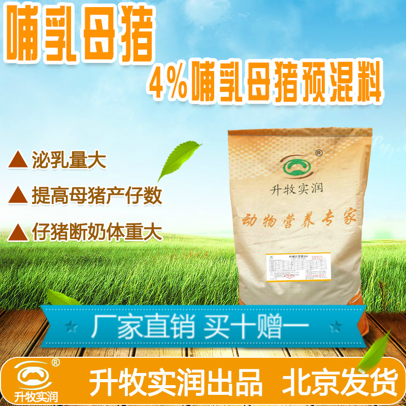 母猪预混料母猪饲料哺乳母猪预混料高档哺乳期专用预混料