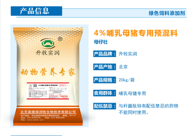 母猪预混料母猪饲料哺乳母猪预混料高档哺乳期专用预混料