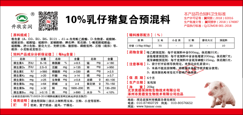 乳猪预混料乳仔猪饲料仔猪预混料10%乳仔猪专用预混料