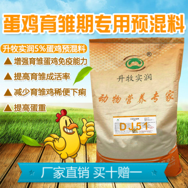 5%蛋小鸡预混料蛋鸡育雏期专用预混料，小鸡饲料批发
