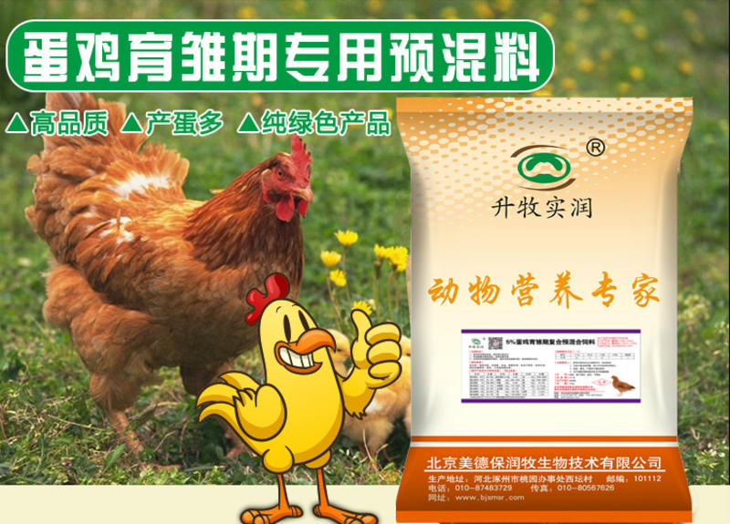 5%蛋小鸡预混料蛋鸡育雏期专用预混料，小鸡饲料批发