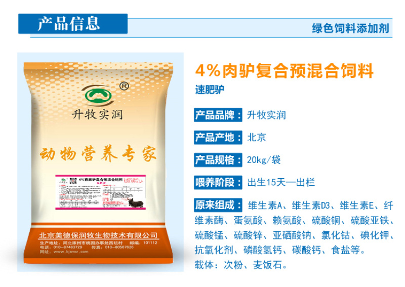驴马预混料骡子预混料驴马育肥催肥饲料马预混料速肥驴北京包邮