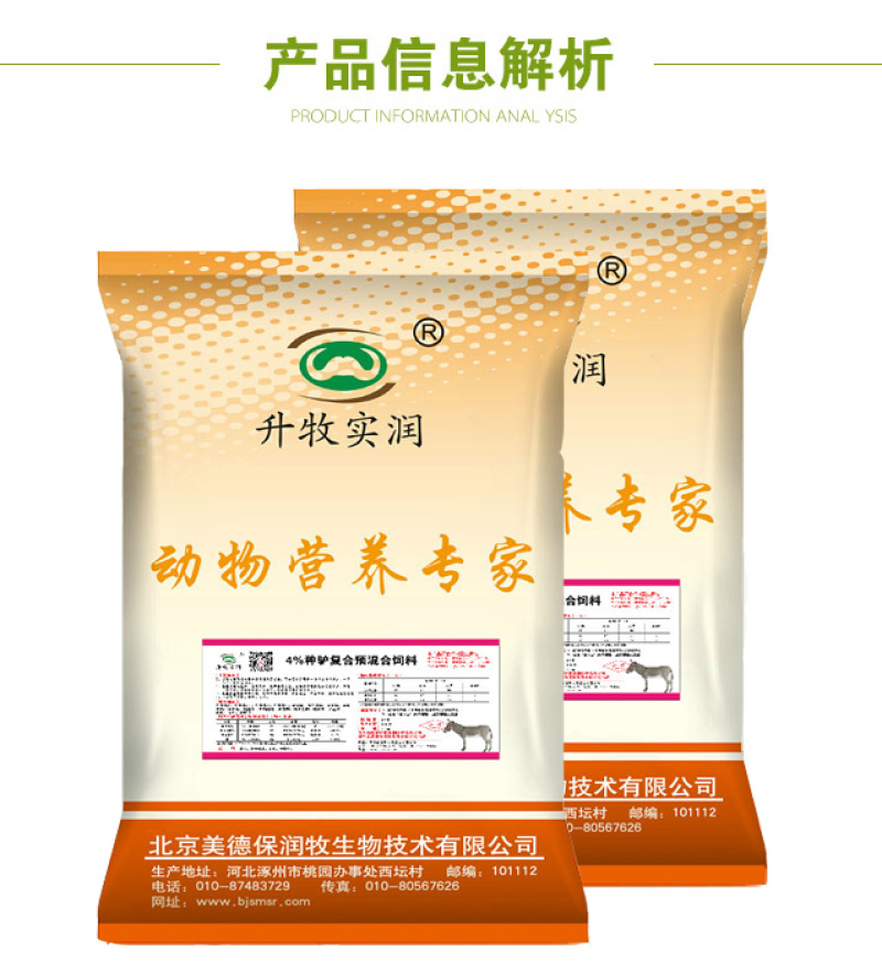 繁殖驴马饲料种驴预混料母驴预混料种驴饲料种驴种马预混料