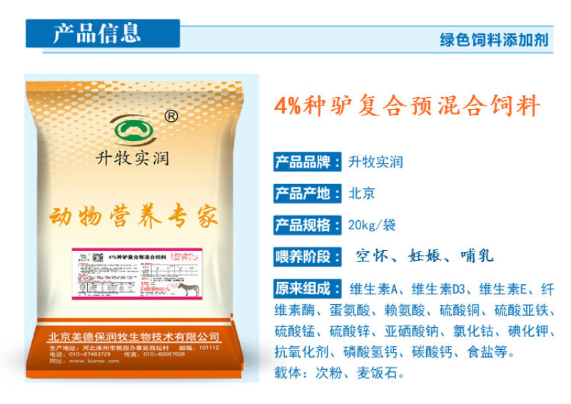 繁殖驴马饲料种驴预混料母驴预混料种驴饲料种驴种马预混料
