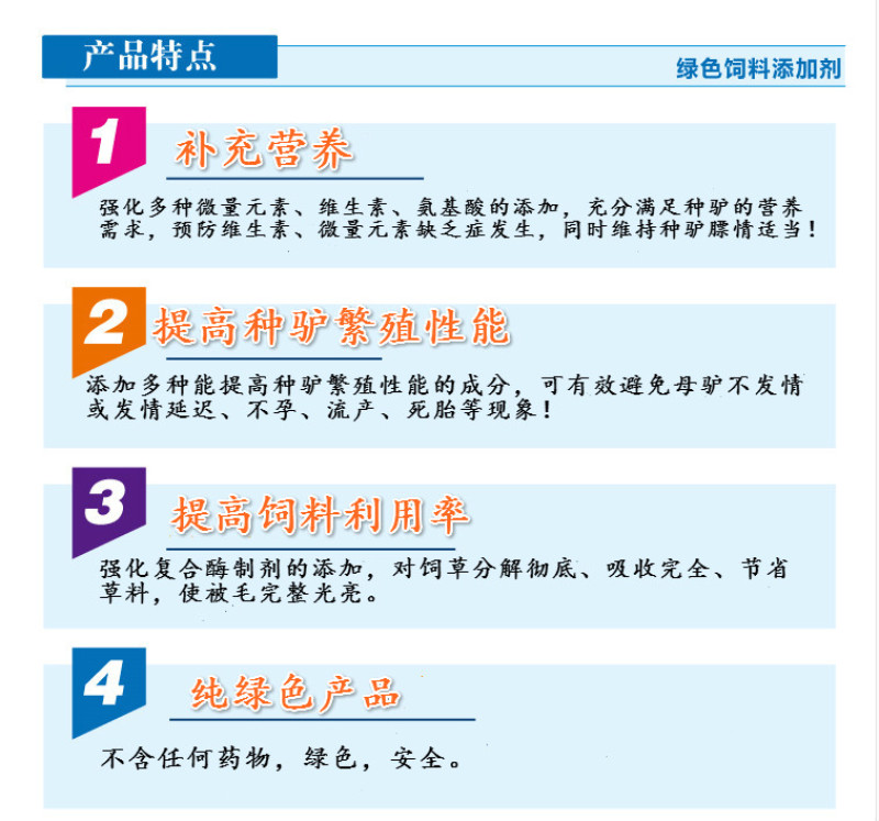 繁殖驴马饲料种驴预混料母驴预混料种驴饲料种驴种马预混料